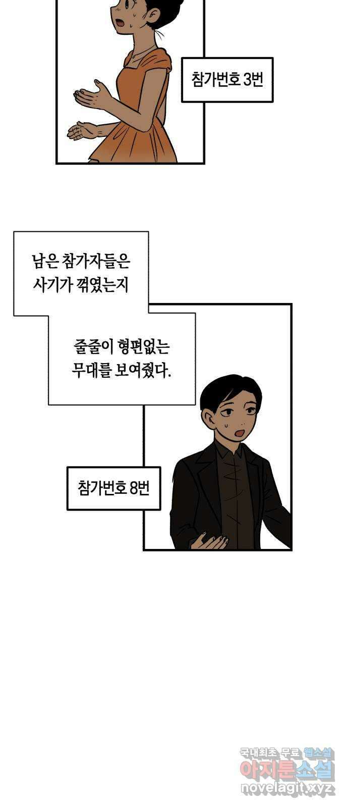 나의 보이소프렌드 10화 전국대회 (2) 52