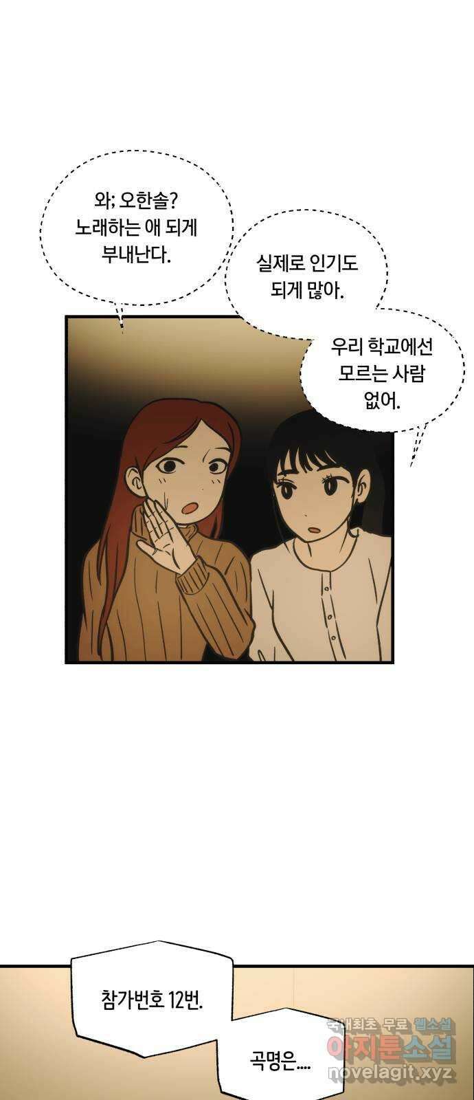 나의 보이소프렌드 10화 전국대회 (2) 59