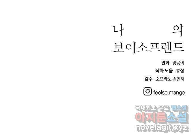 나의 보이소프렌드 10화 전국대회 (2) 66