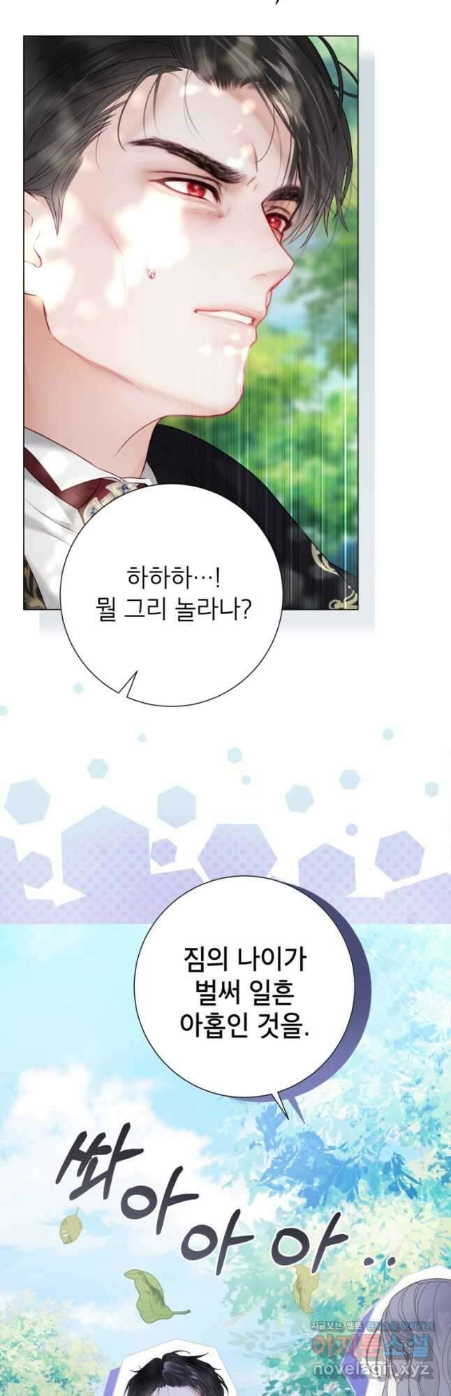 사랑받는 언니가 사라진 세계 52화 4