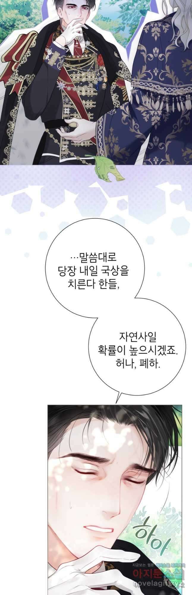 사랑받는 언니가 사라진 세계 52화 5
