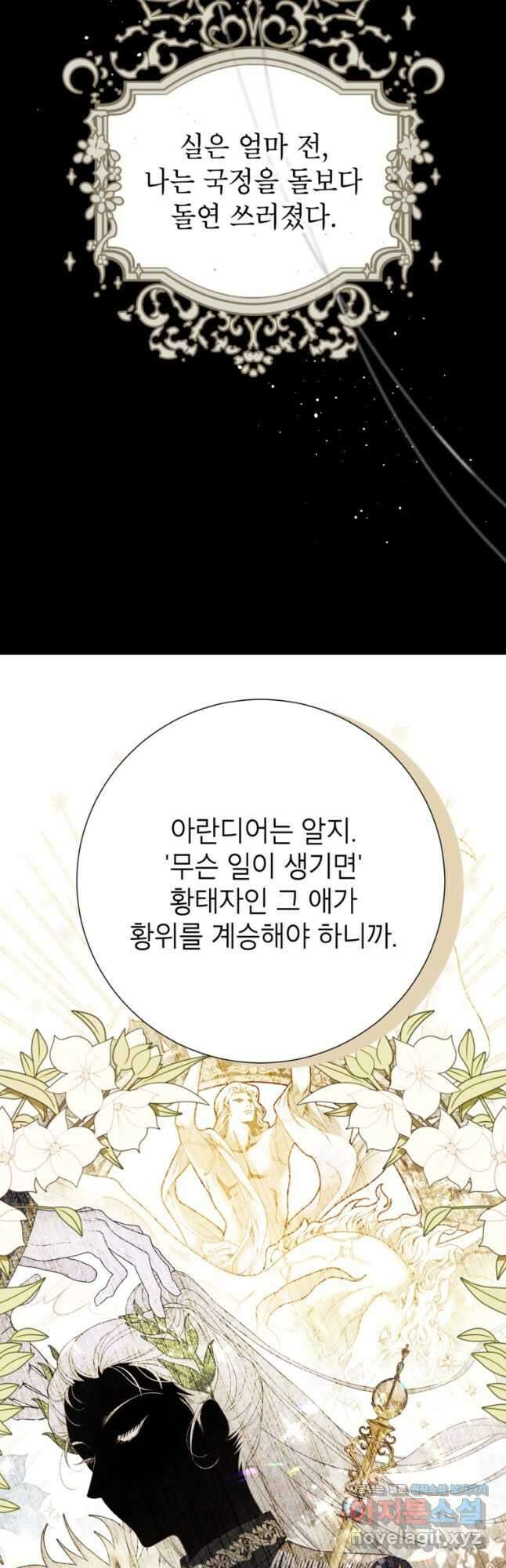 사랑받는 언니가 사라진 세계 52화 8