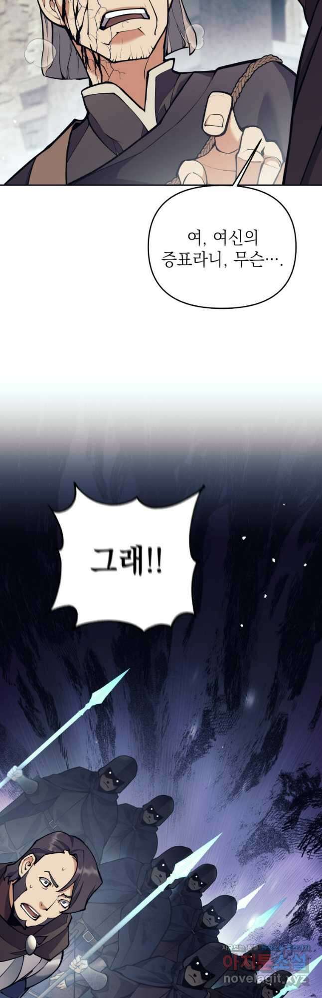 다크 판타지의 망캐가 되었다 31화 24