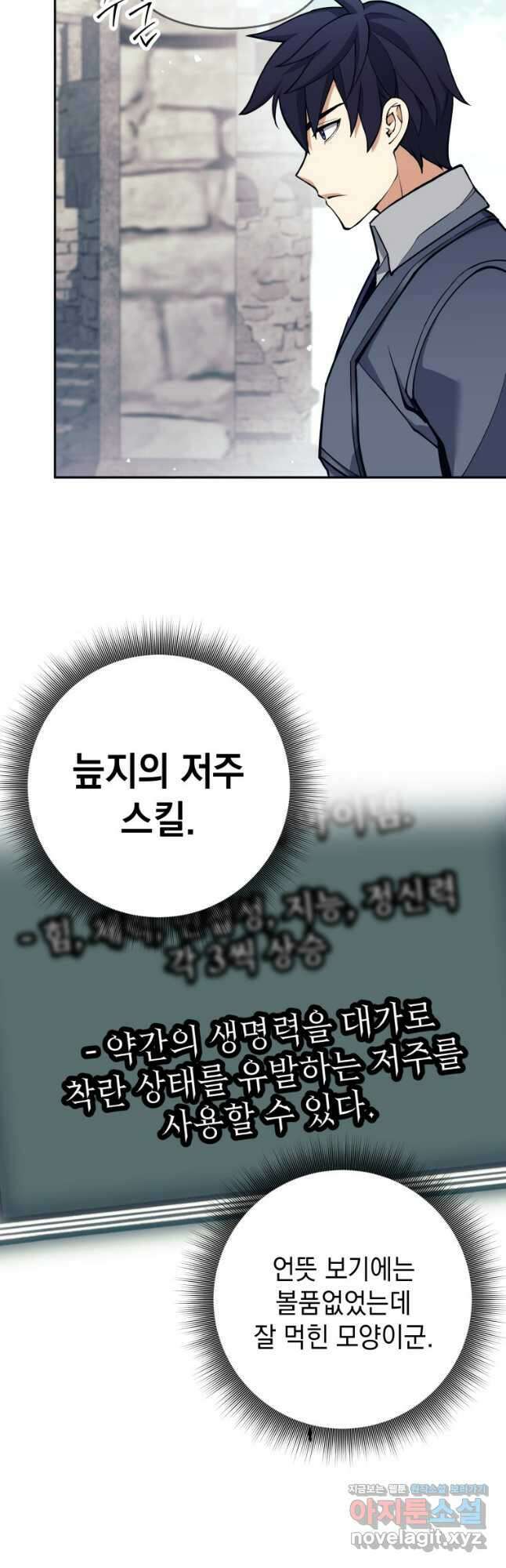 다크 판타지의 망캐가 되었다 31화 34