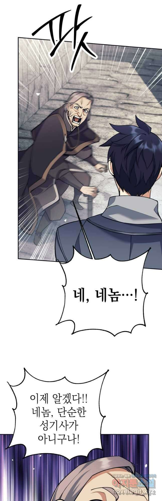다크 판타지의 망캐가 되었다 31화 35