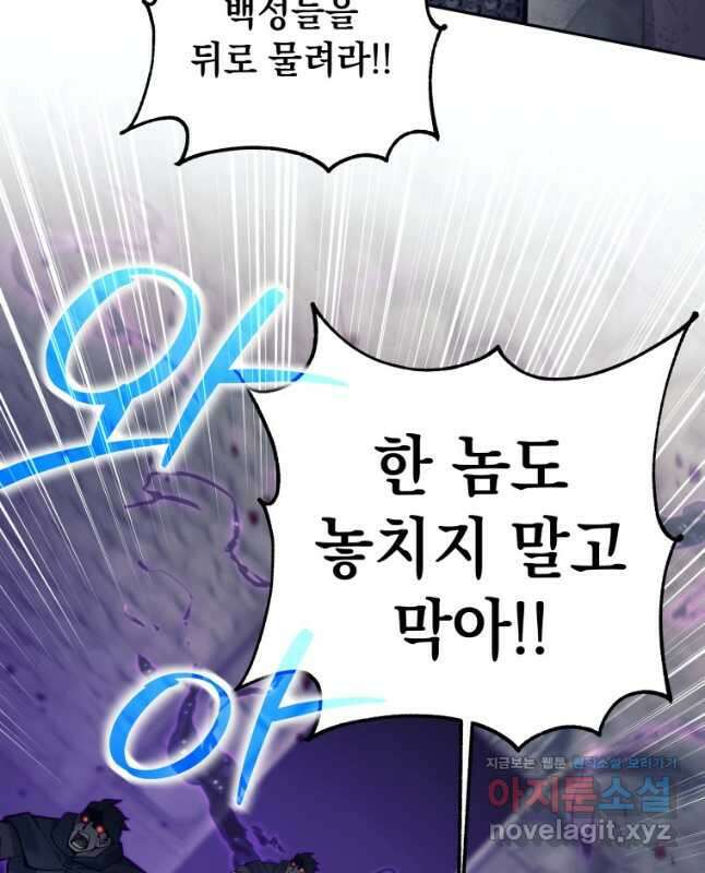 다크 판타지의 망캐가 되었다 31화 45
