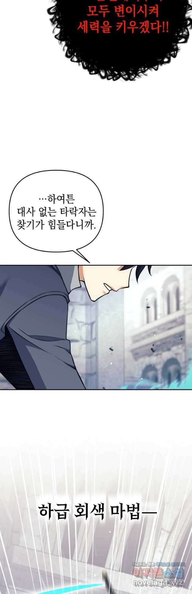 다크 판타지의 망캐가 되었다 31화 51