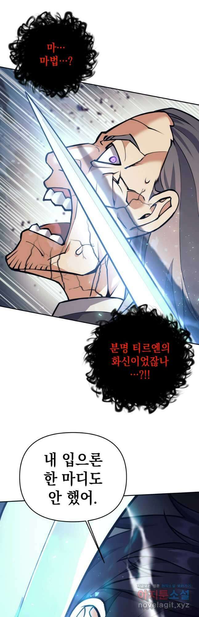 다크 판타지의 망캐가 되었다 31화 55