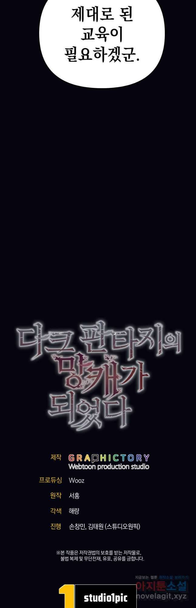 다크 판타지의 망캐가 되었다 31화 68
