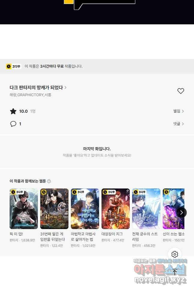 다크 판타지의 망캐가 되었다 31화 69