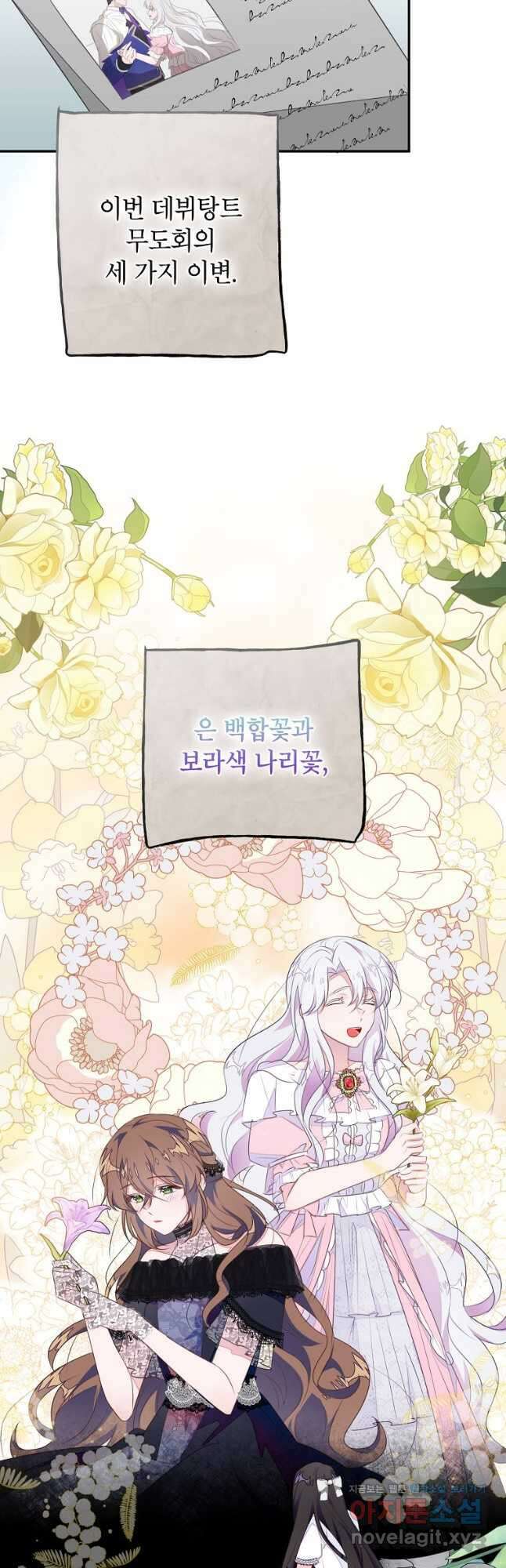 그 오토메 게임의 배드엔딩 54화 3