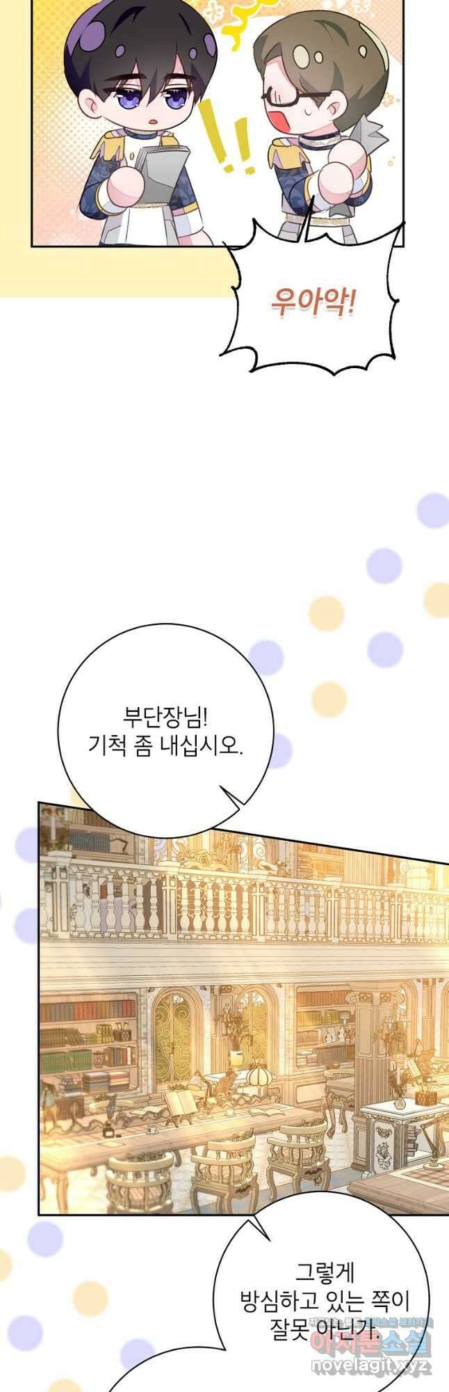 그 오토메 게임의 배드엔딩 54화 6