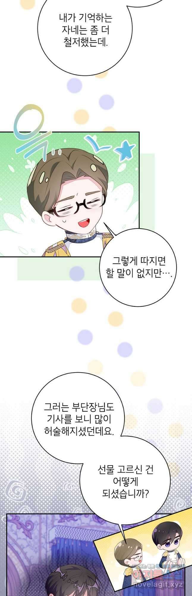 그 오토메 게임의 배드엔딩 54화 7