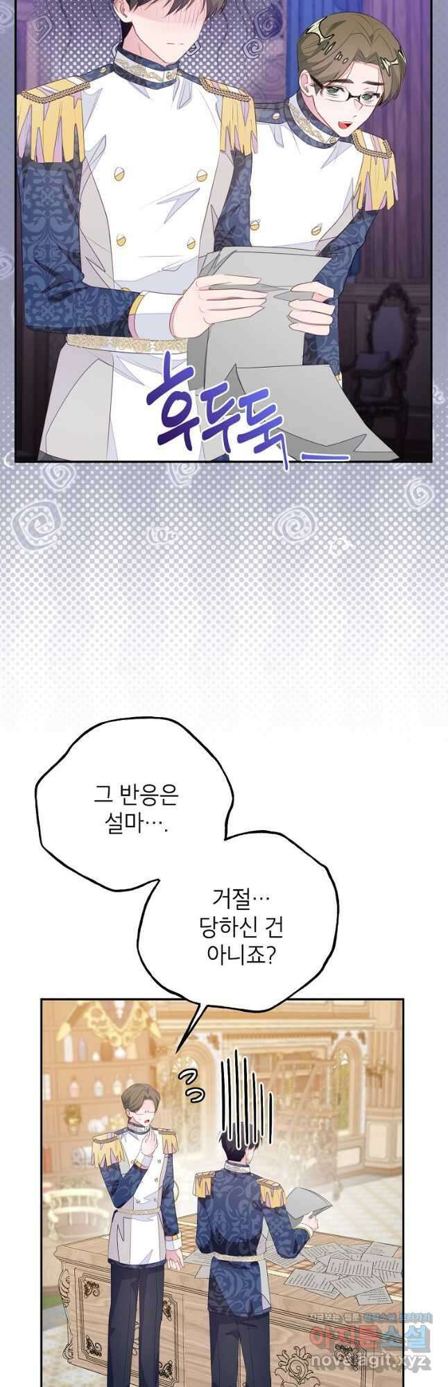 그 오토메 게임의 배드엔딩 54화 8