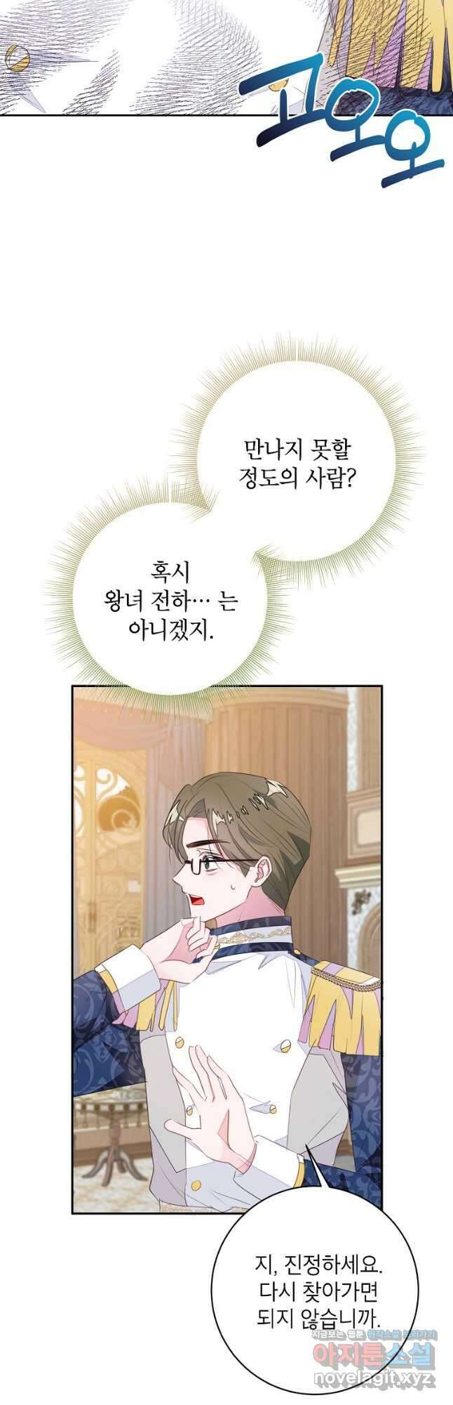 그 오토메 게임의 배드엔딩 54화 10