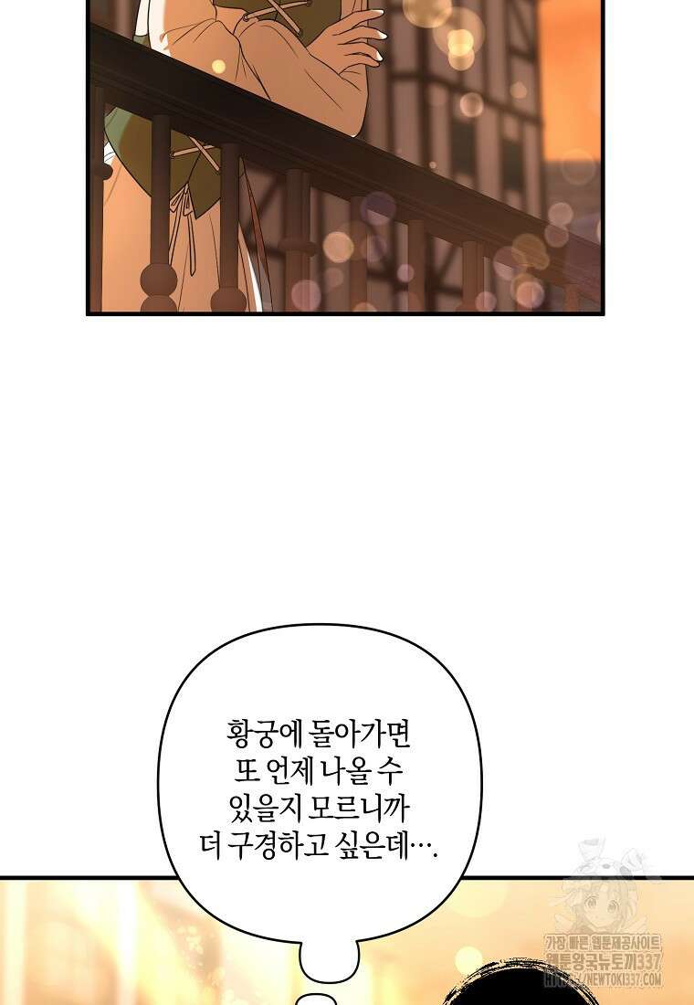 차원 너머의 연인 31화 3
