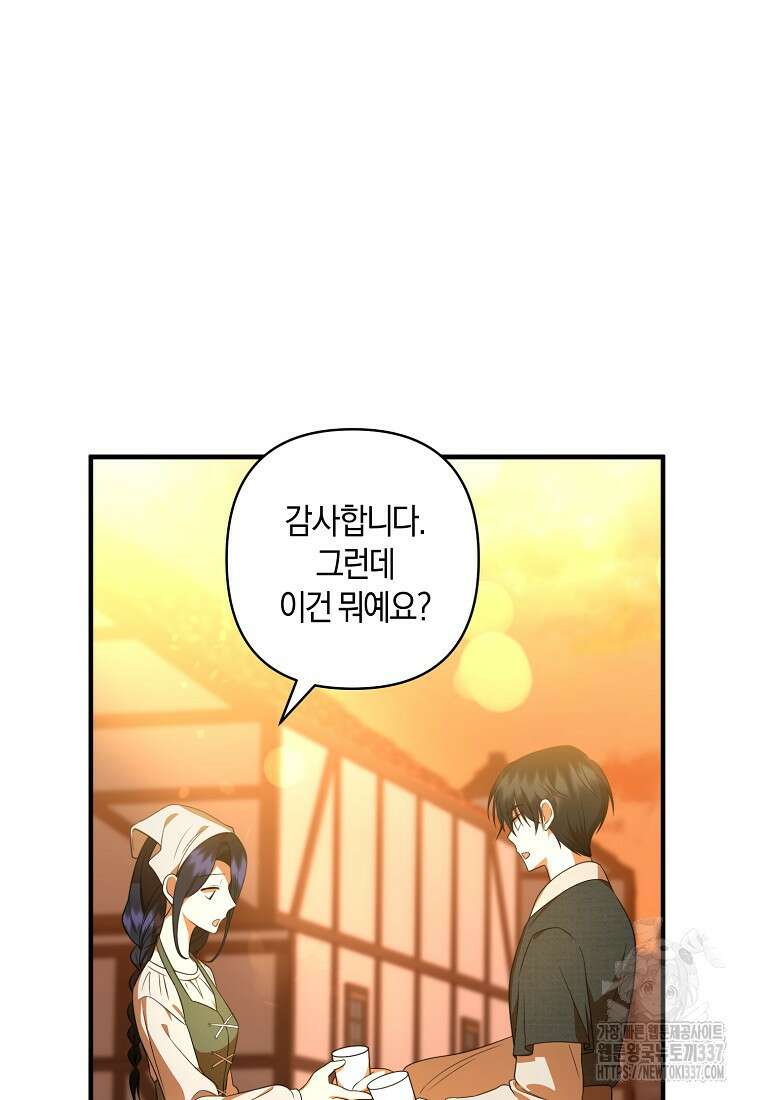 차원 너머의 연인 31화 6