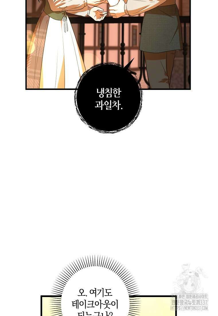 차원 너머의 연인 31화 7