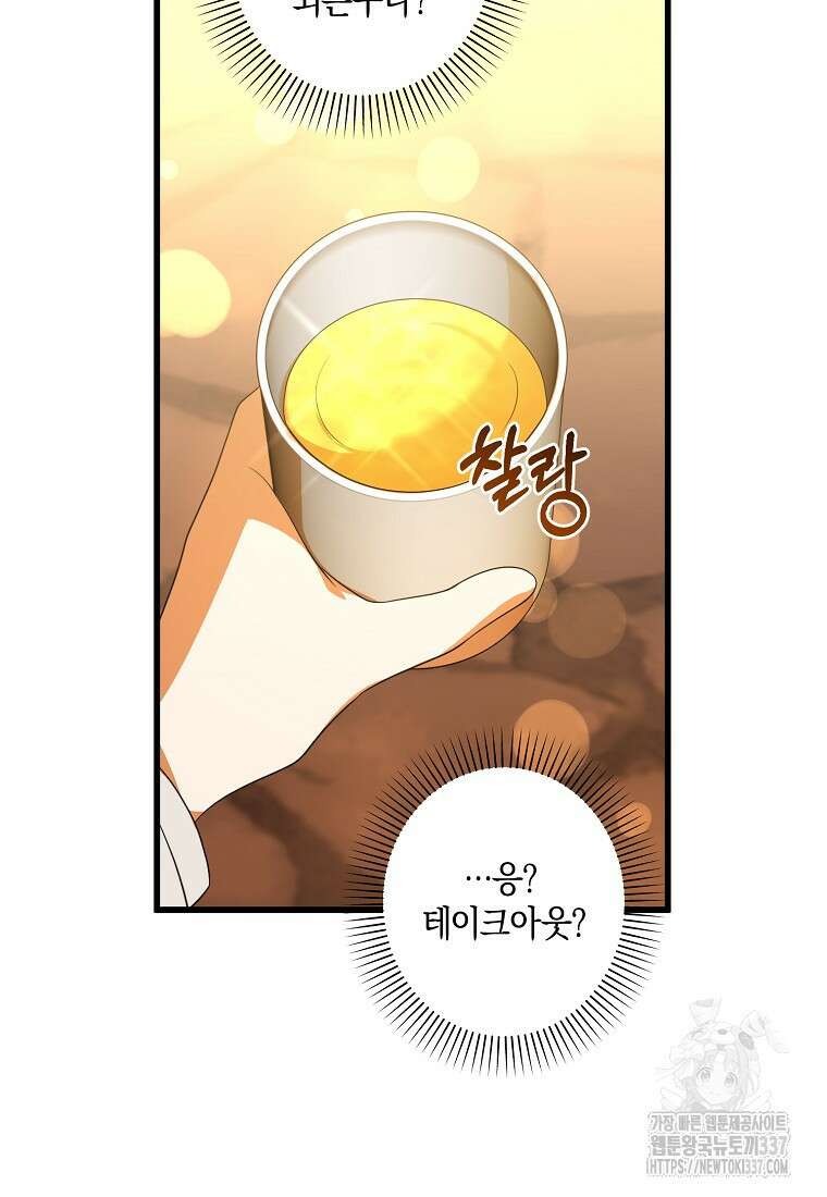 차원 너머의 연인 31화 8