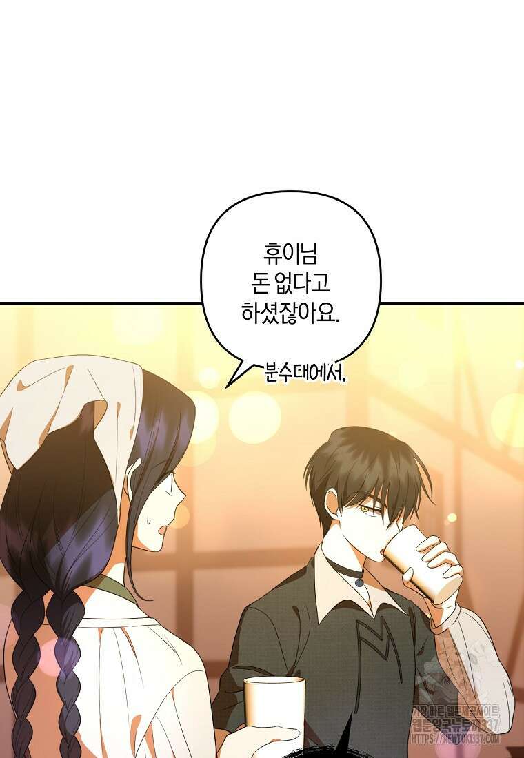 차원 너머의 연인 31화 9
