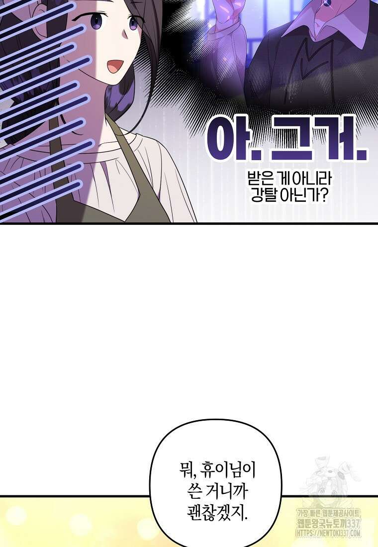 차원 너머의 연인 31화 11