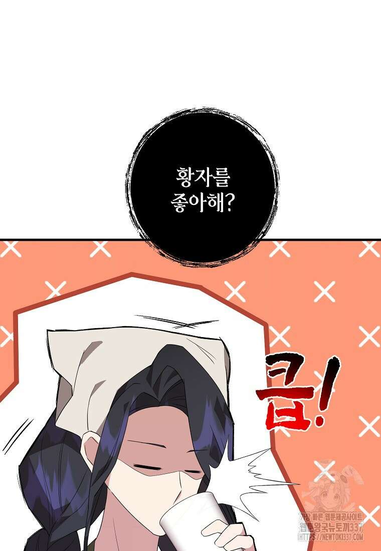차원 너머의 연인 31화 14