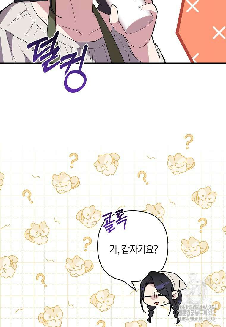 차원 너머의 연인 31화 15