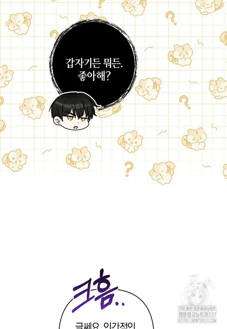 차원 너머의 연인 31화 16