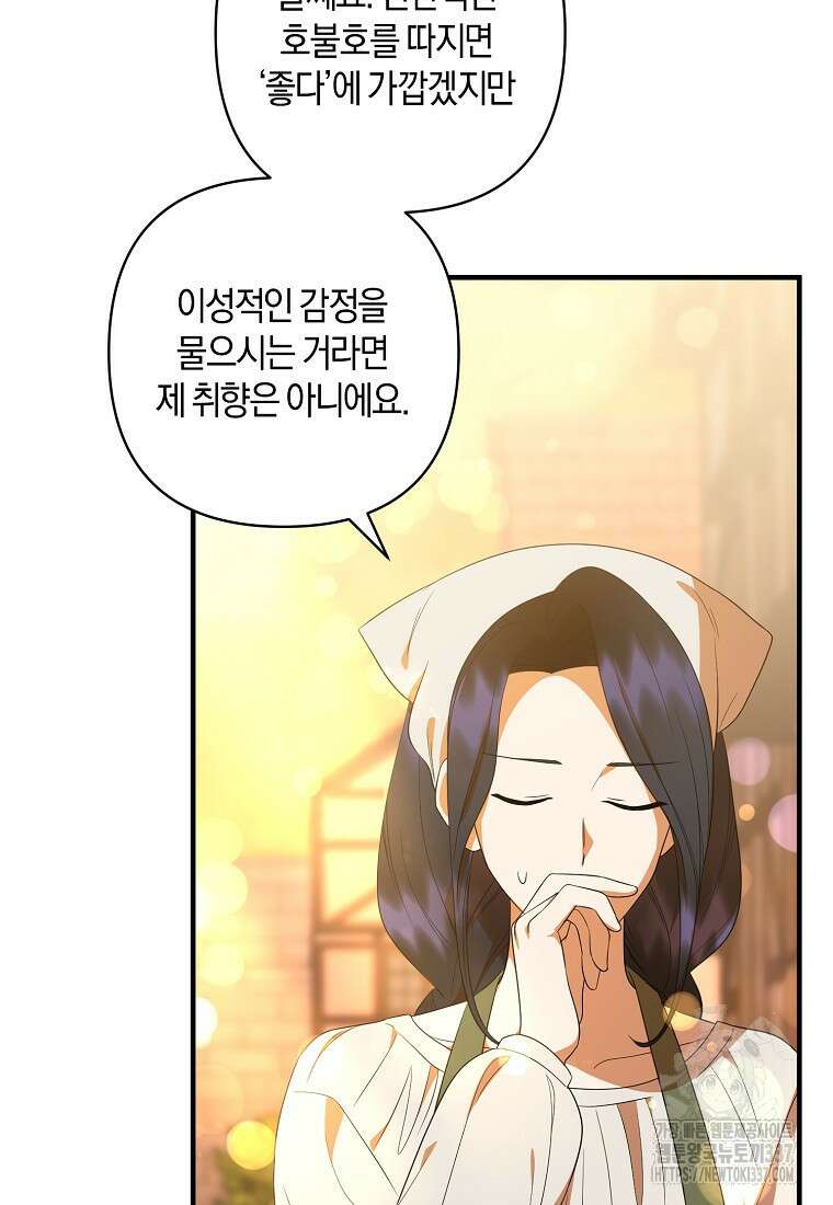 차원 너머의 연인 31화 17