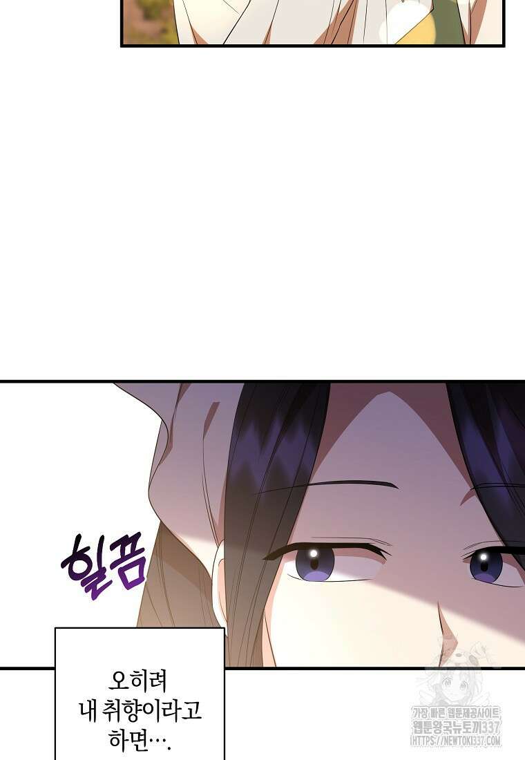 차원 너머의 연인 31화 18