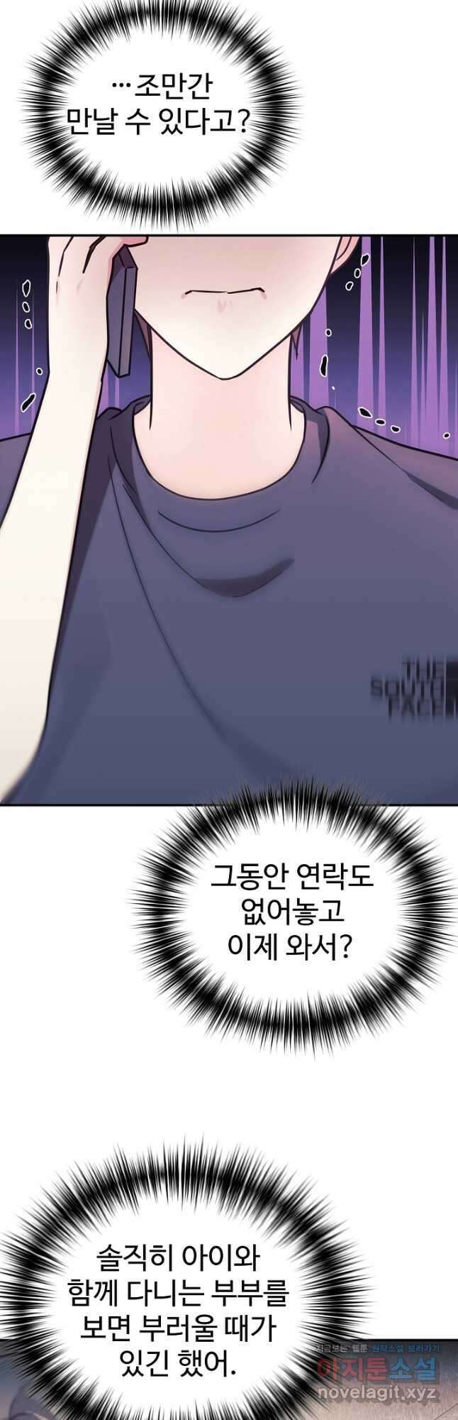 내 딸은 드래곤! 90화 2