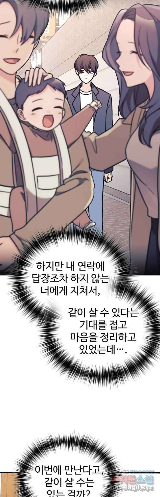 내 딸은 드래곤! 90화 3