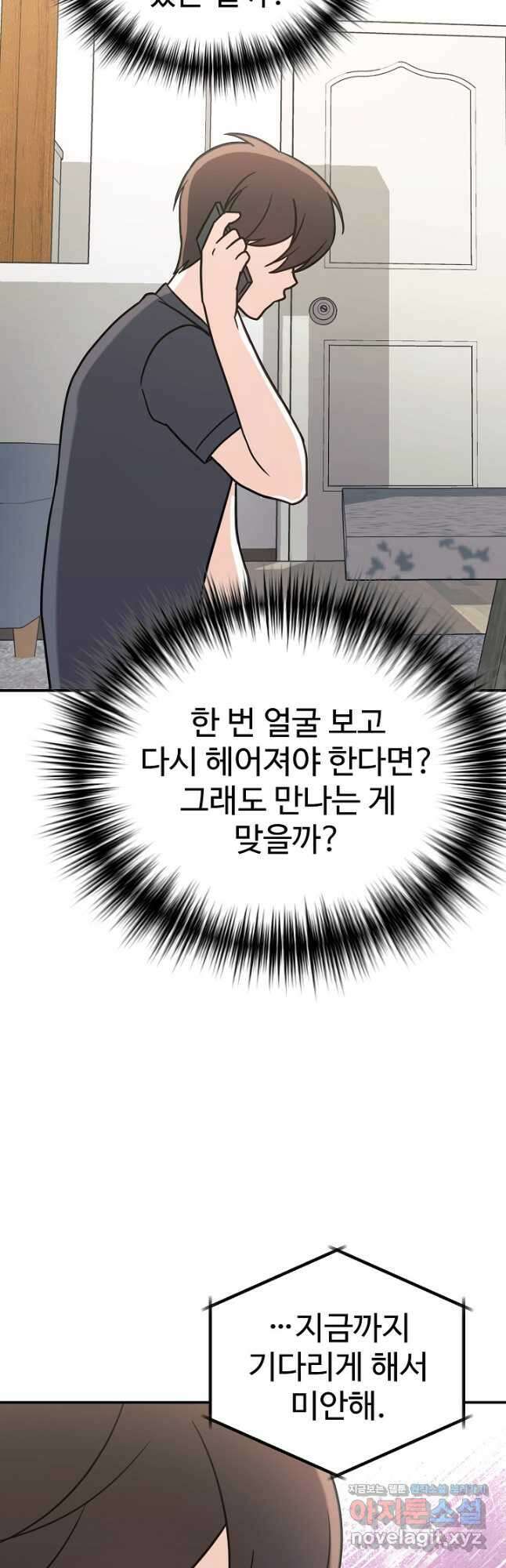 내 딸은 드래곤! 90화 4