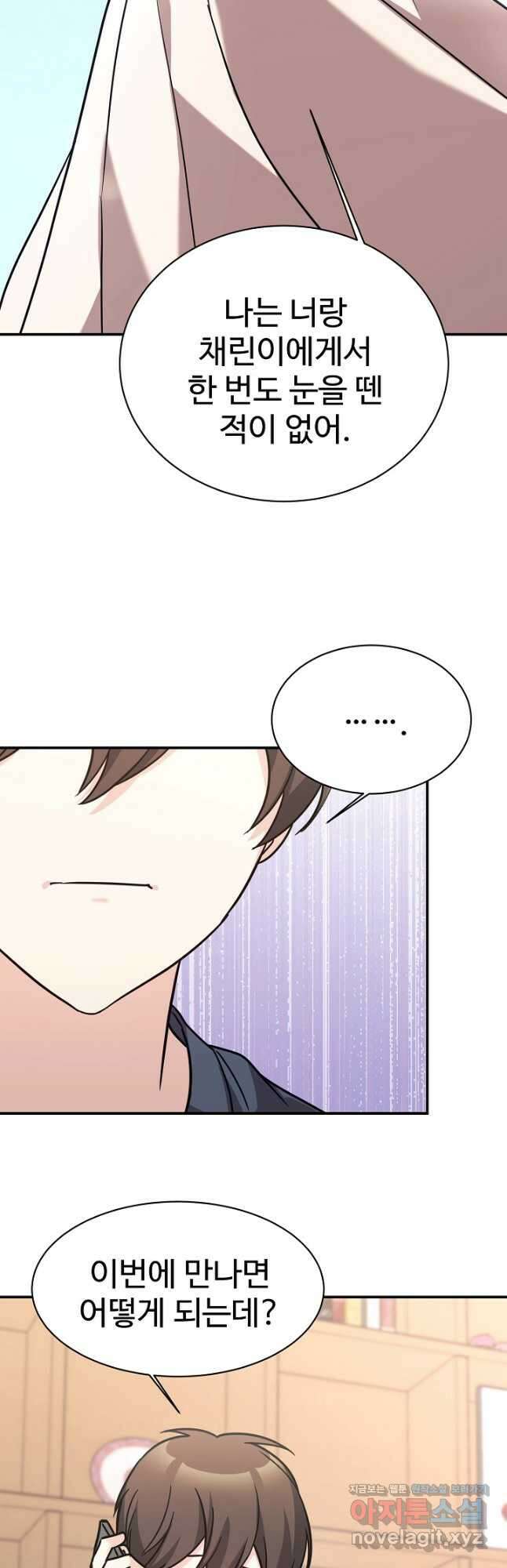 내 딸은 드래곤! 90화 6