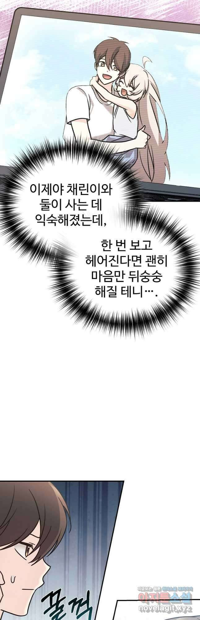 내 딸은 드래곤! 90화 8