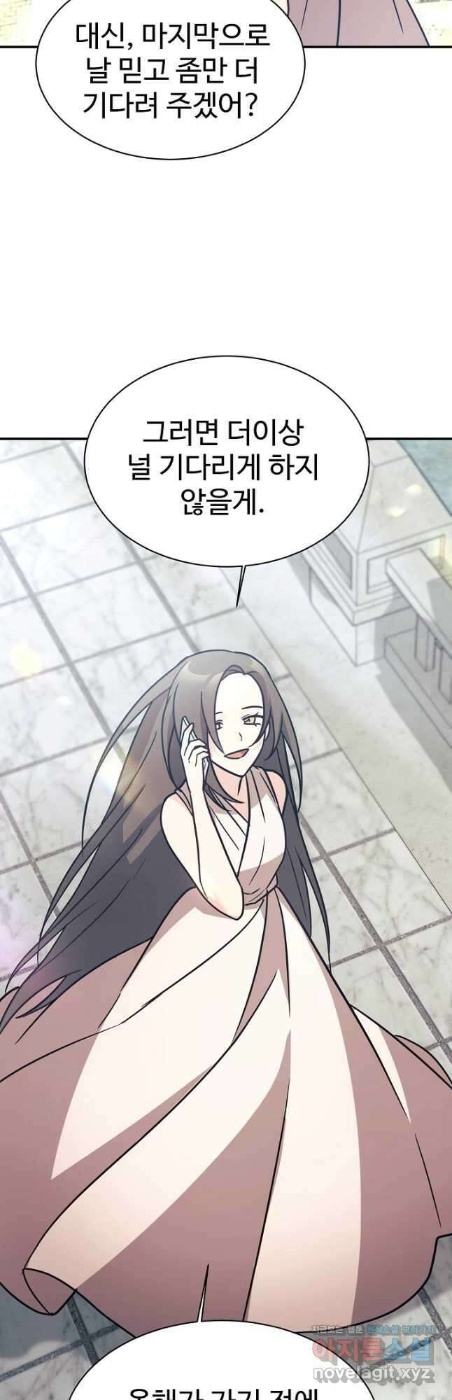 내 딸은 드래곤! 90화 11