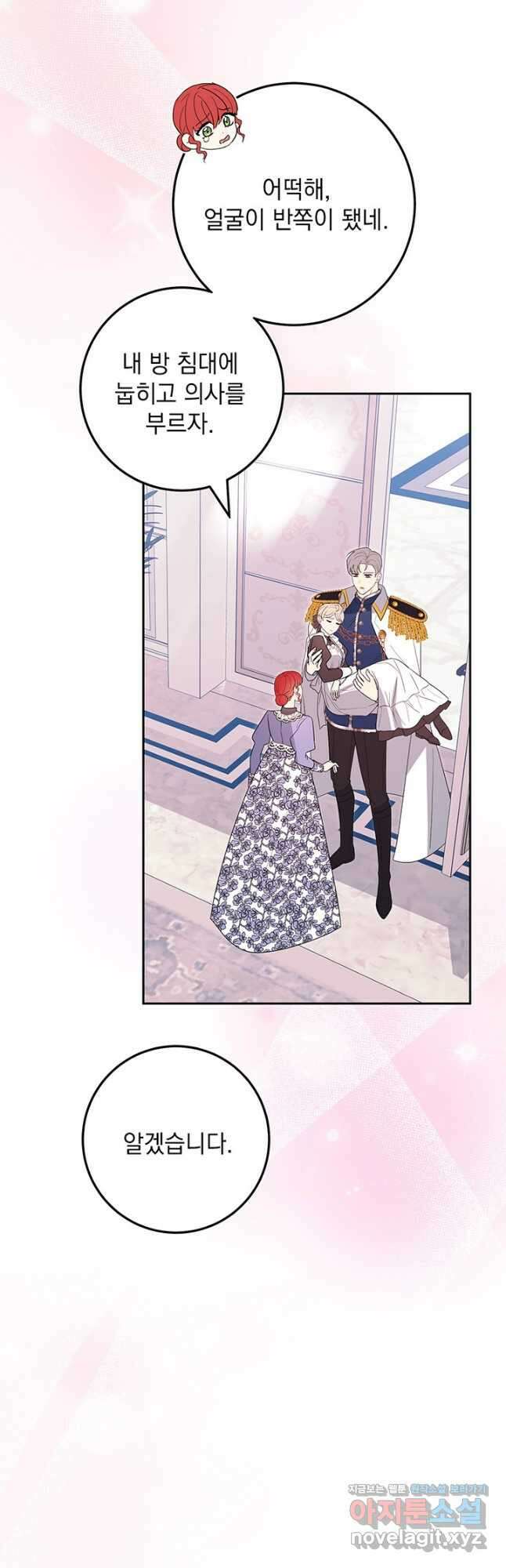 야반도주는 신중히 60화 2