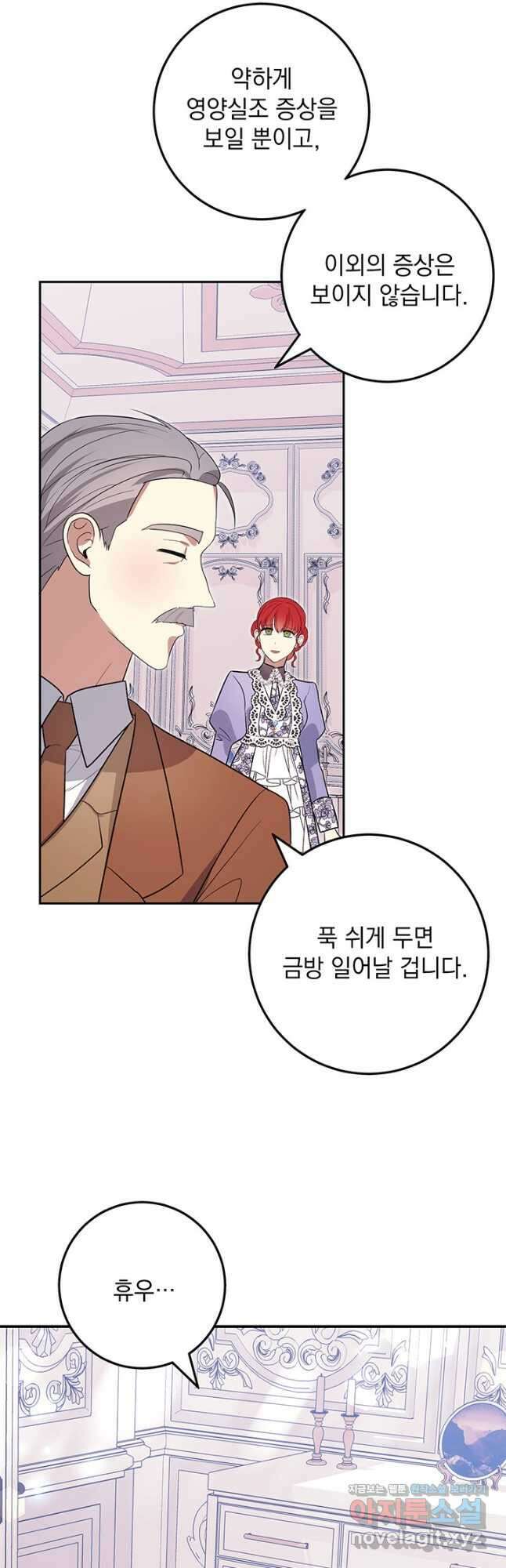 야반도주는 신중히 60화 4