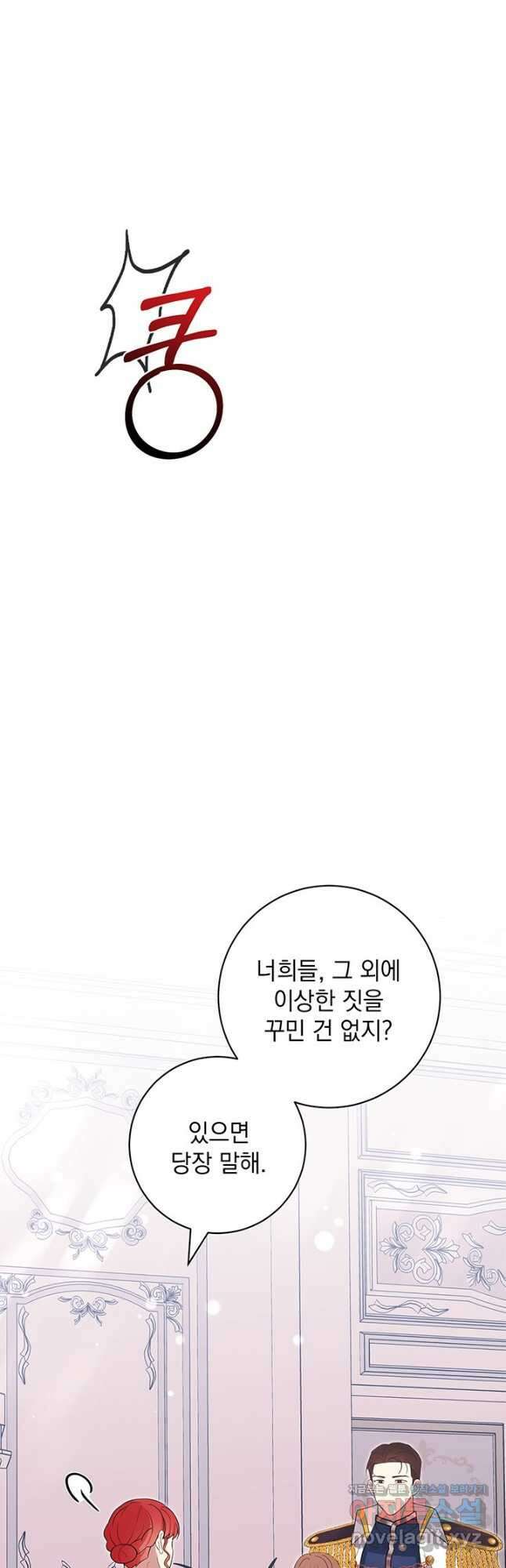 야반도주는 신중히 60화 10