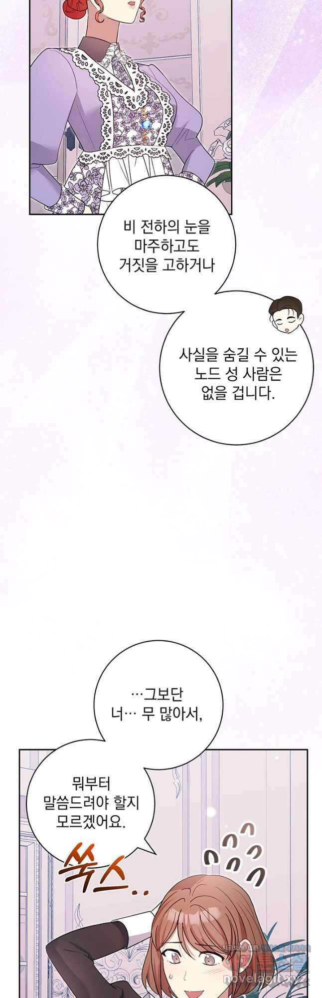 야반도주는 신중히 60화 12
