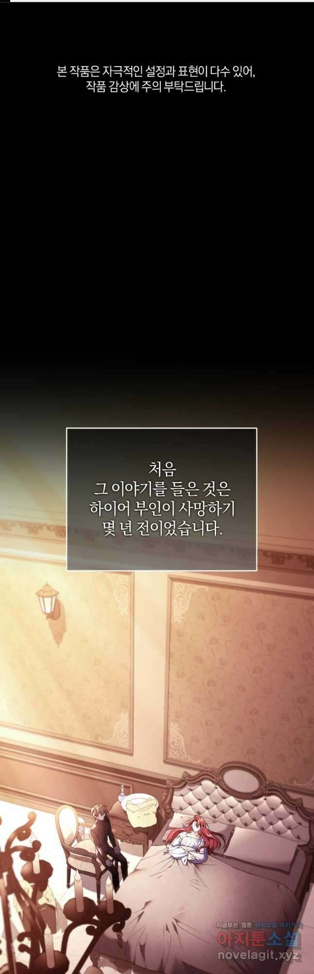 리셋팅 레이디 87화 1