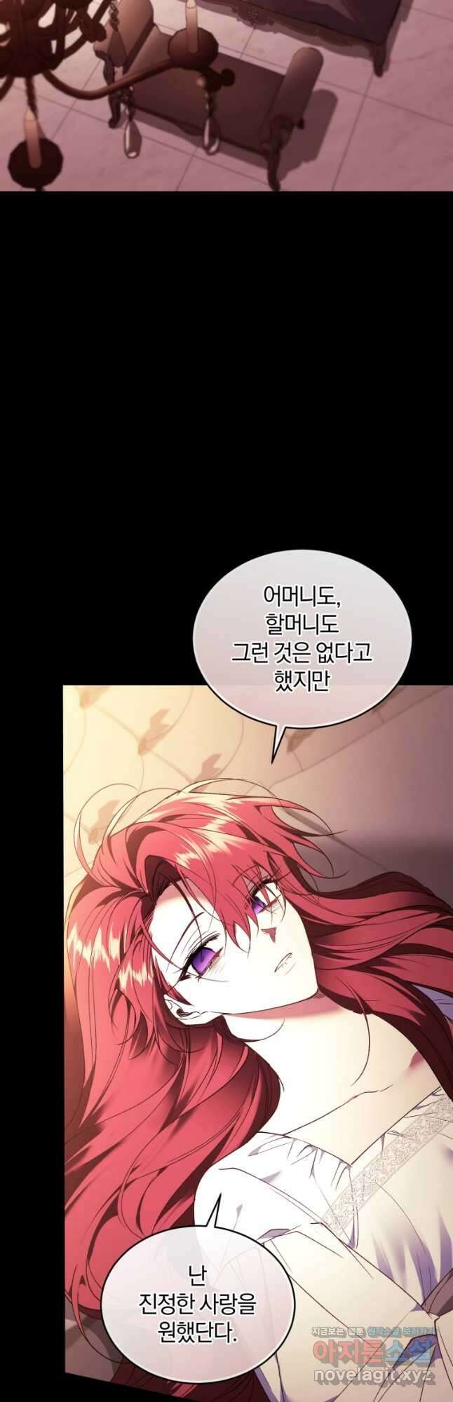 리셋팅 레이디 87화 2