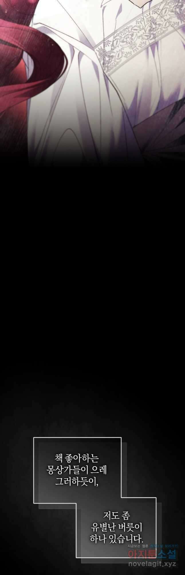 리셋팅 레이디 87화 8