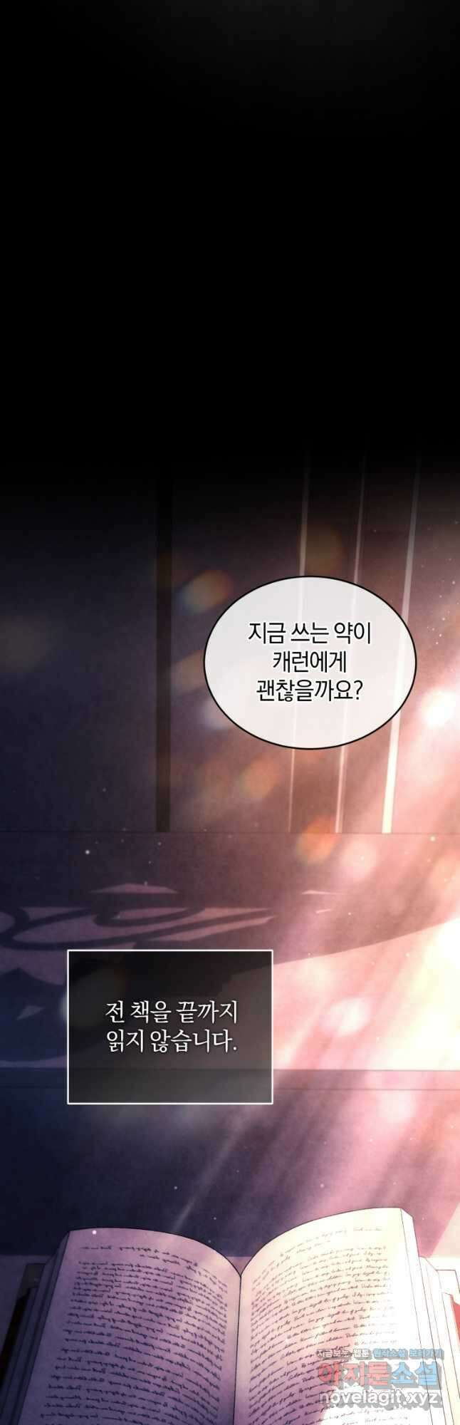 리셋팅 레이디 87화 9