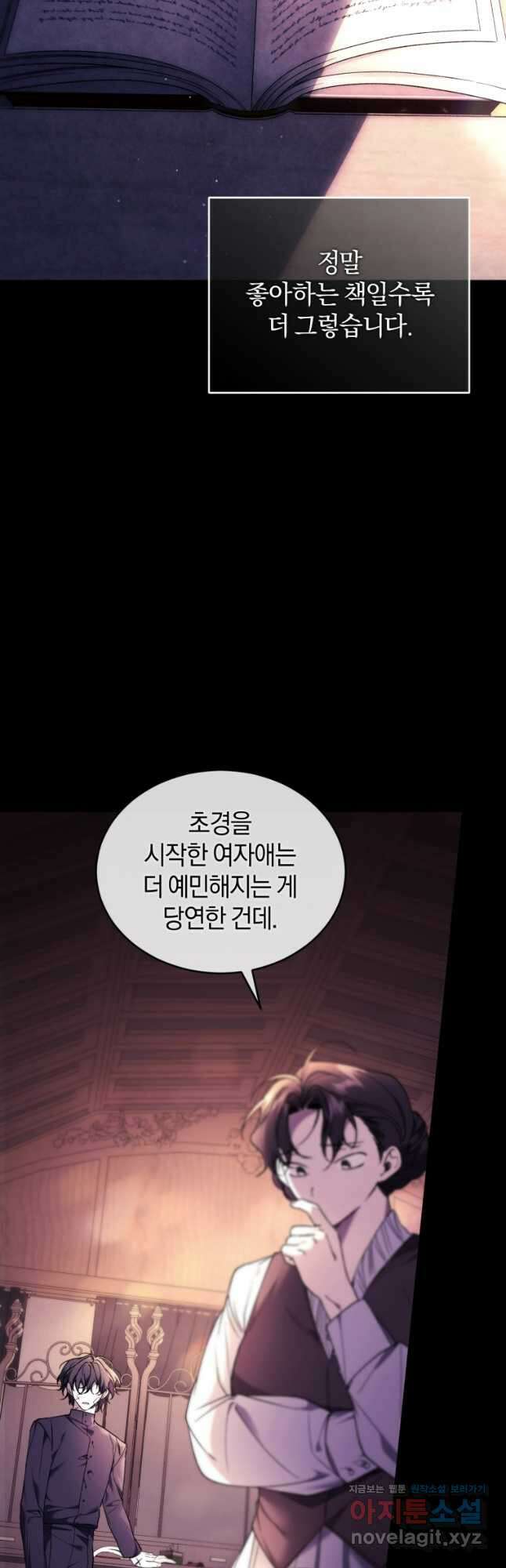 리셋팅 레이디 87화 10