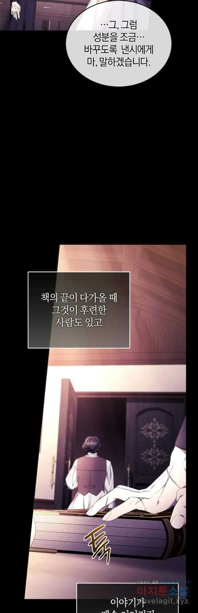 리셋팅 레이디 87화 11