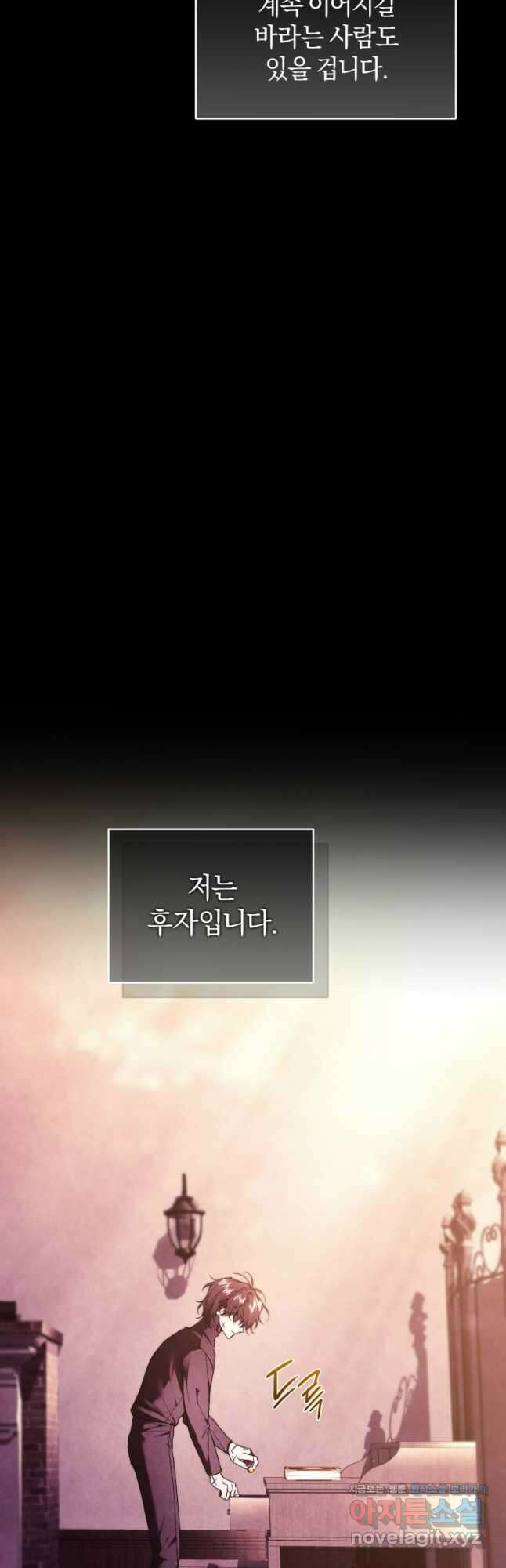 리셋팅 레이디 87화 12