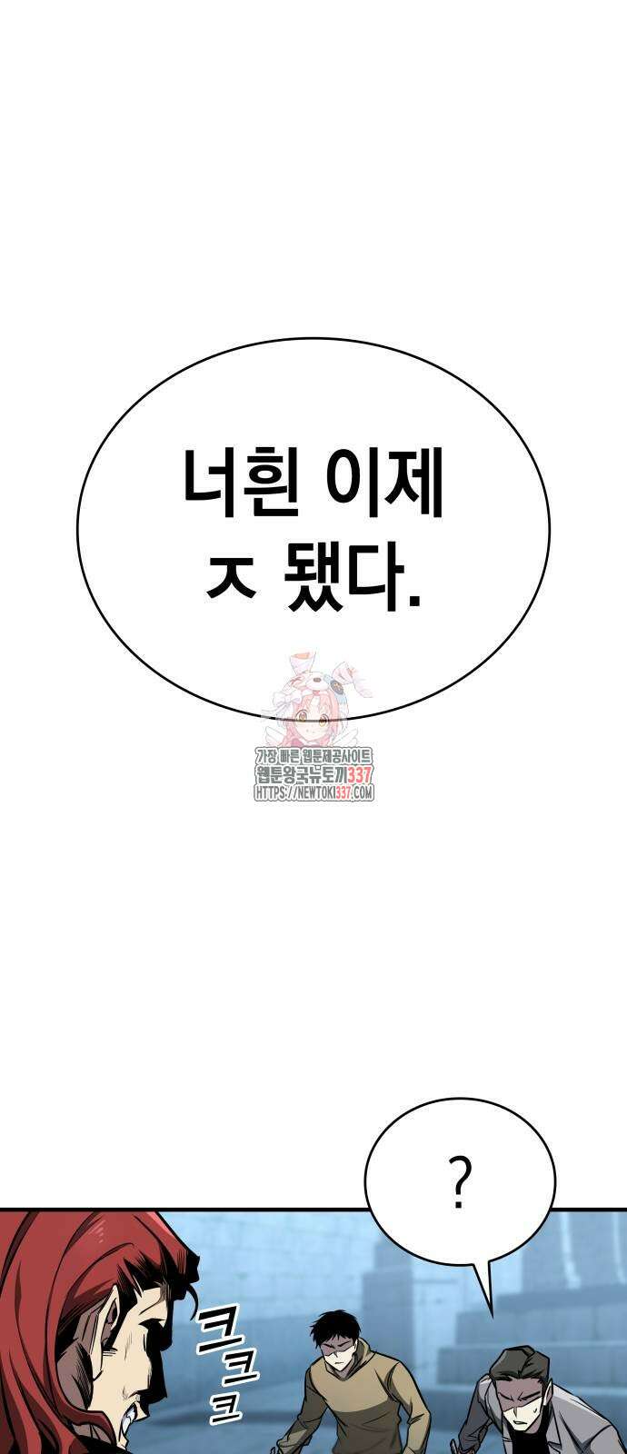 나만 보는 탑 공략집 15화 1