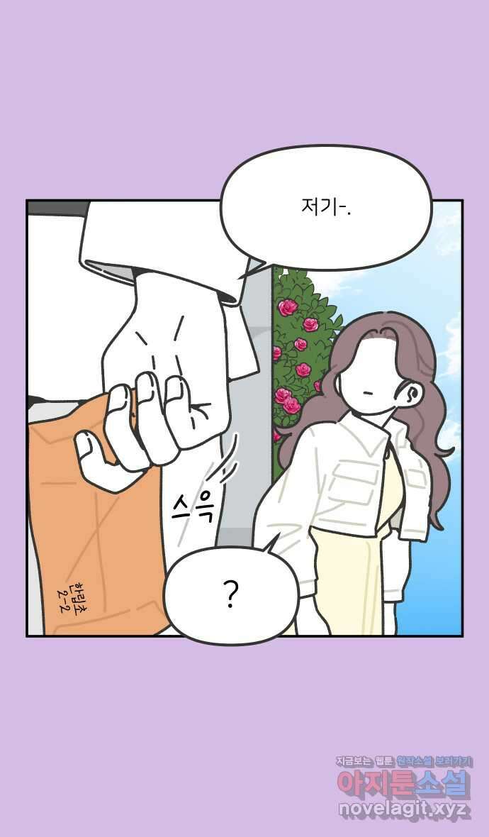 그냥 선생님 142화 2