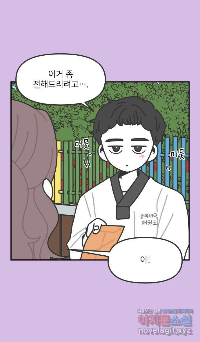 그냥 선생님 142화 3